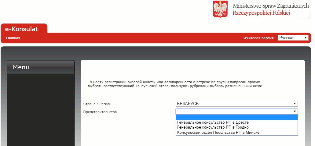 Регистрация на визу в Польшу: выбираем представительство