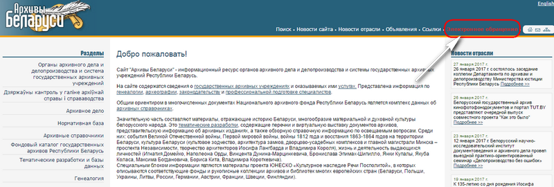 Сайт архивы беларуси